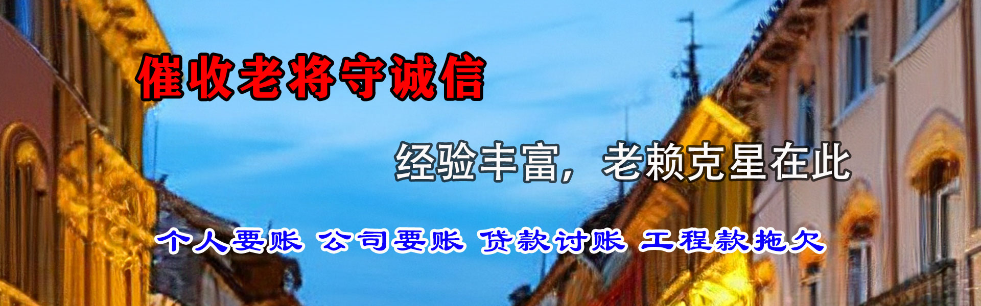梅江讨债公司